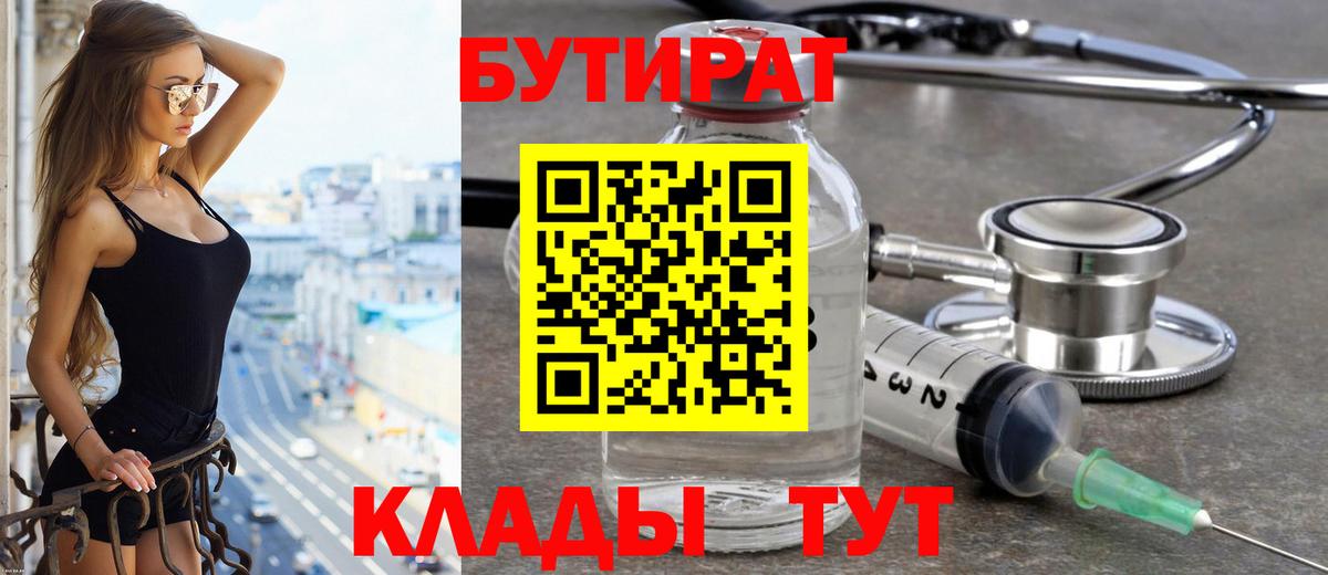 БУТИРАТ оксибутират Сатка