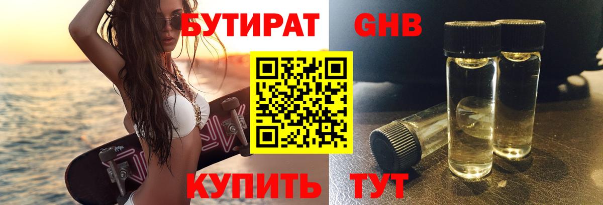 Сатка  Бутират Butirat  Бутират  Вход с VPN 