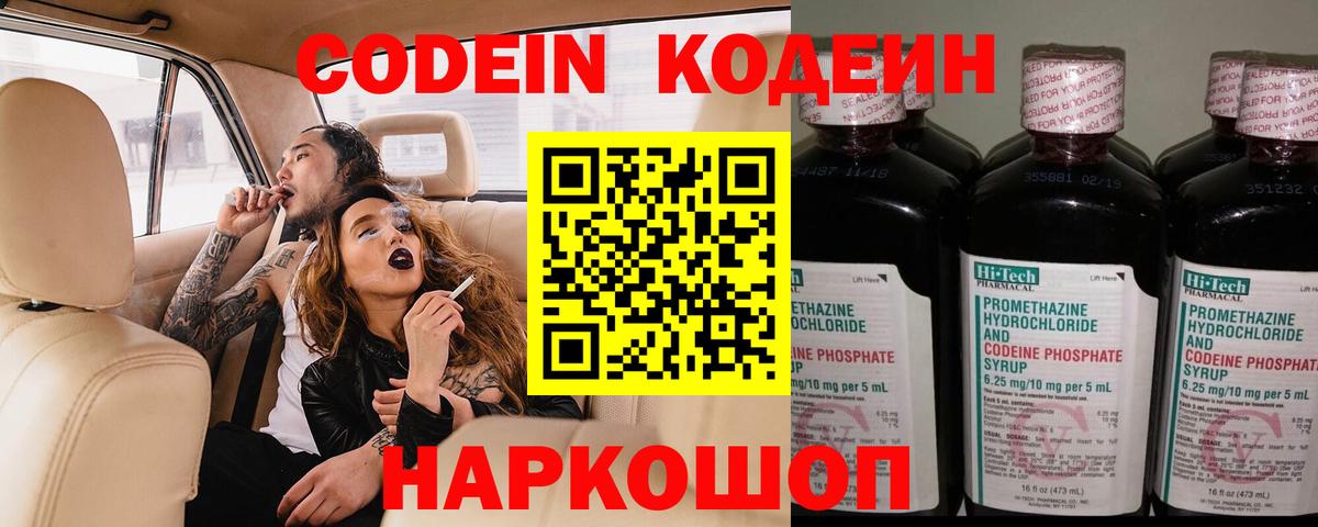 Сатка  Кодеиновый сироп Lean Purple Drank  Вход с VPN  Кодеин напиток Lean (лин) 