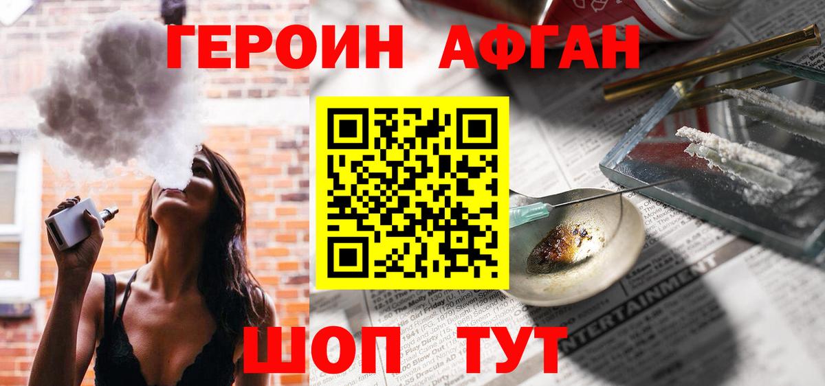 Героин  Вход с VPN  Сатка  Героин Афган 