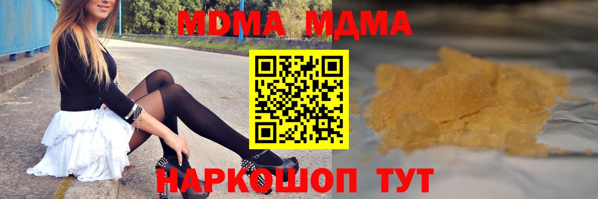 МДМА Molly  Вход с VPN  Сатка  MDMA молли 