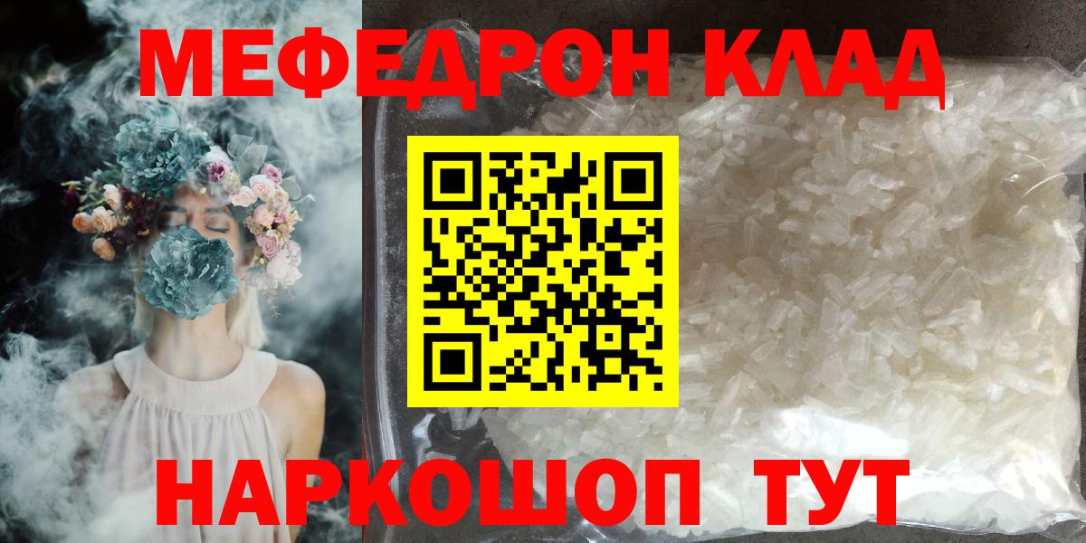 МЯУ-МЯУ кристаллы  blacksprut ссылки  МЯУ-МЯУ  закладка  Сатка  МЕФ мука  Вход с VPN 