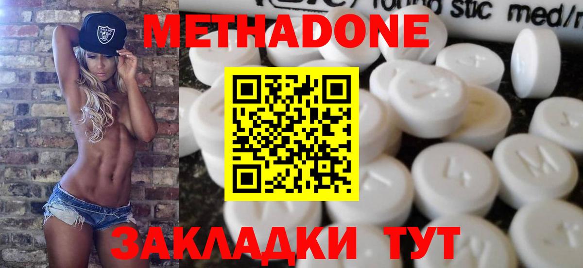 МЕТАДОН methadone Сатка