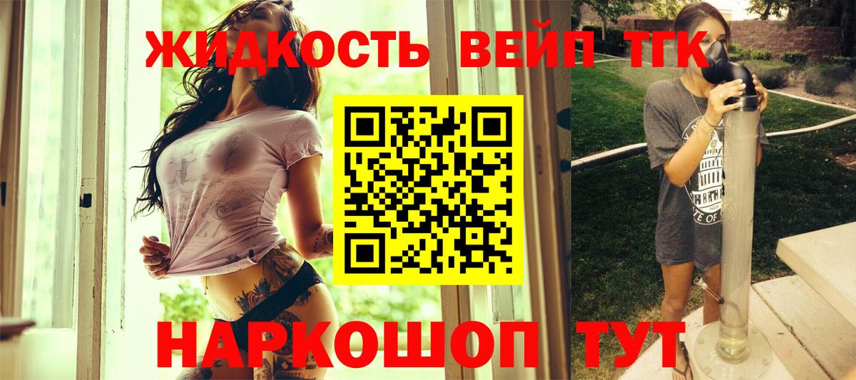 Дистиллят ТГК вейп с тгк Сатка